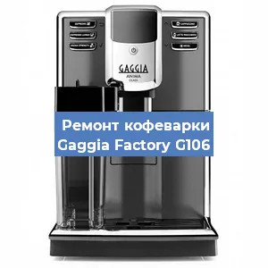 Замена термостата на кофемашине Gaggia Factory G106 в Ростове-на-Дону
